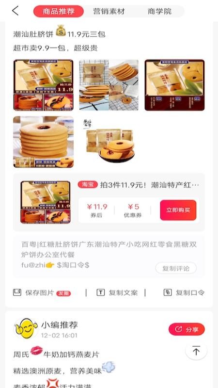 品推手机软件app截图