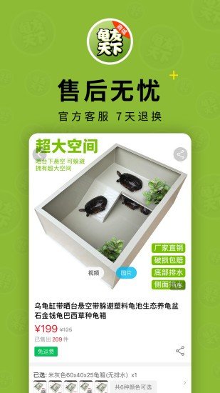 龟友天下手机软件app截图