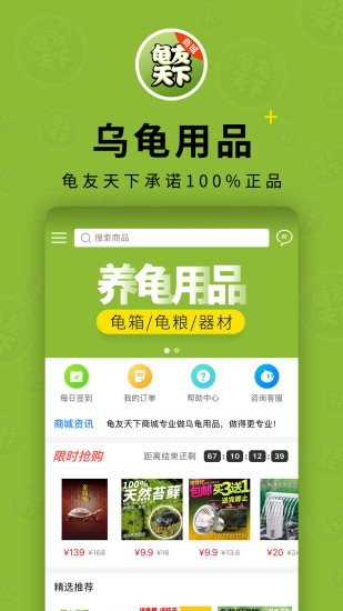 龟友天下手机软件app截图