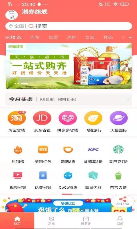 潮券手机软件app截图