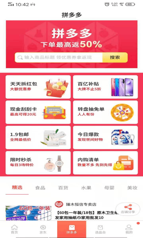 潮券手机软件app截图