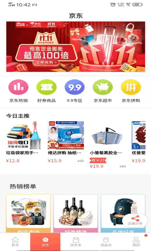 潮券手机软件app截图