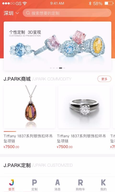 JPARK珠宝公园手机软件app截图