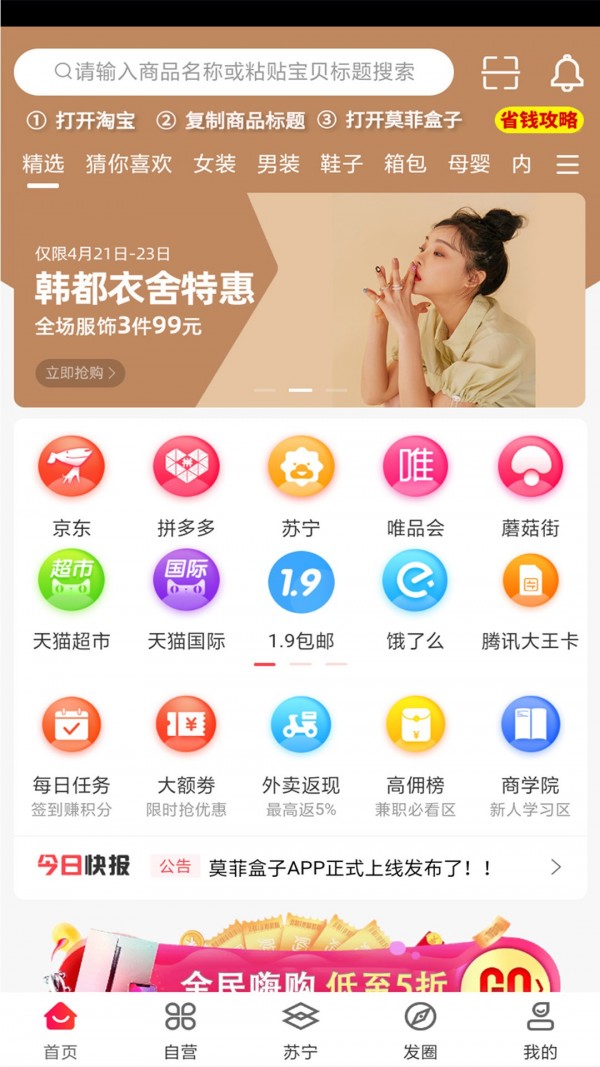 莫菲盒子手机软件app截图