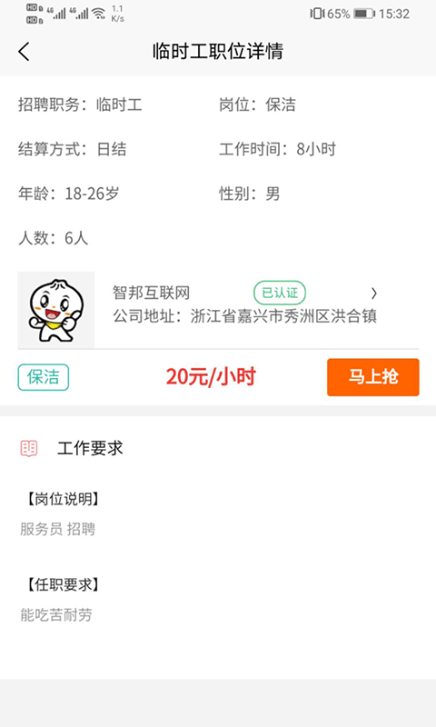 智运招聘手机软件app截图