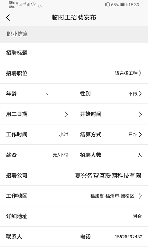 智运招聘手机软件app截图