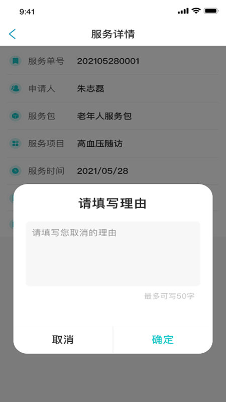 泰享家医手机软件app截图