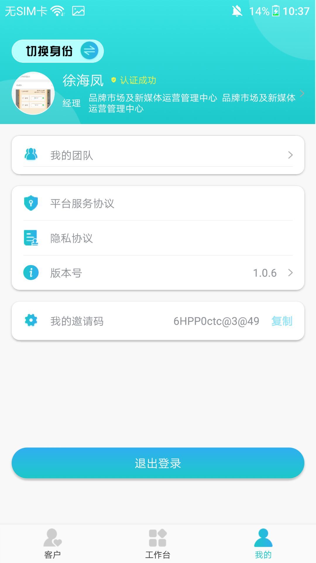 泰享家医手机软件app截图