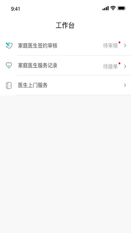 泰享家医手机软件app截图