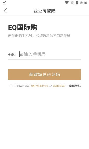 EQ国际购手机软件app截图