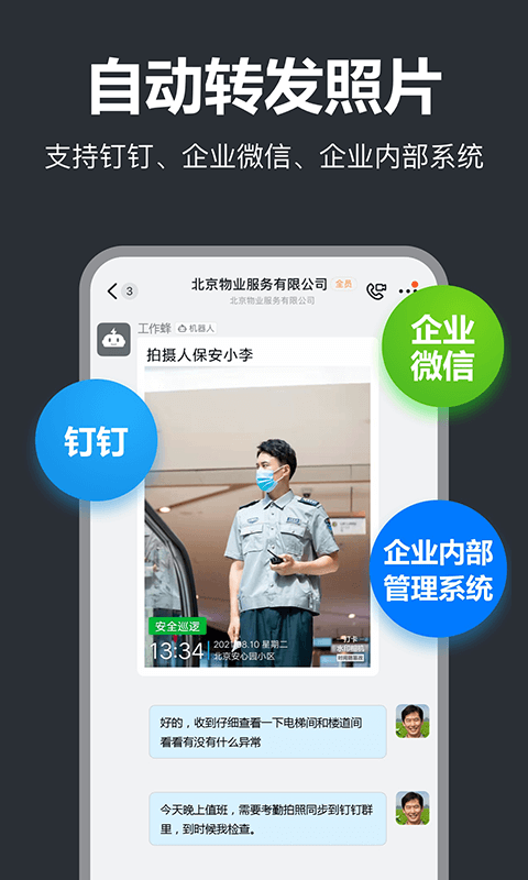 工作蜂水印相机手机软件app截图