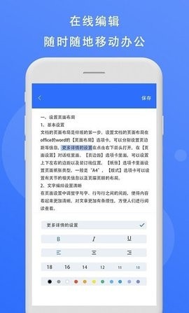 熊猫办公手机软件app截图