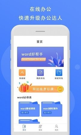 熊猫办公手机软件app截图