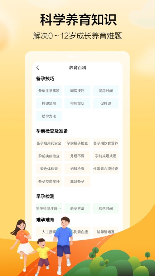 海马成长手机软件app截图