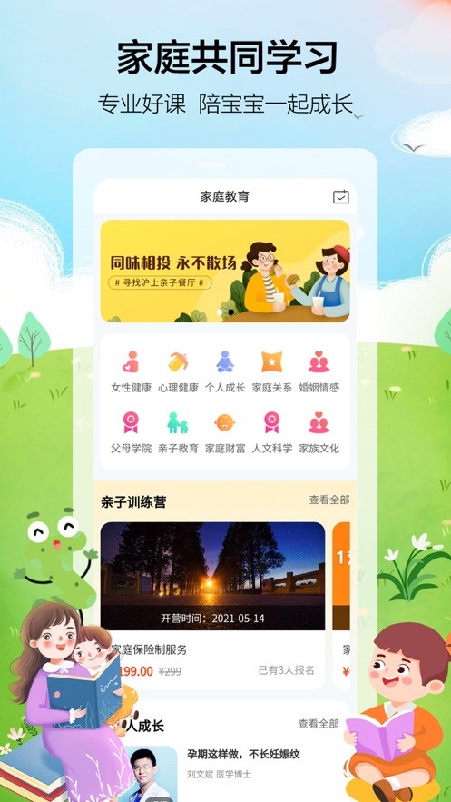 海马成长手机软件app截图