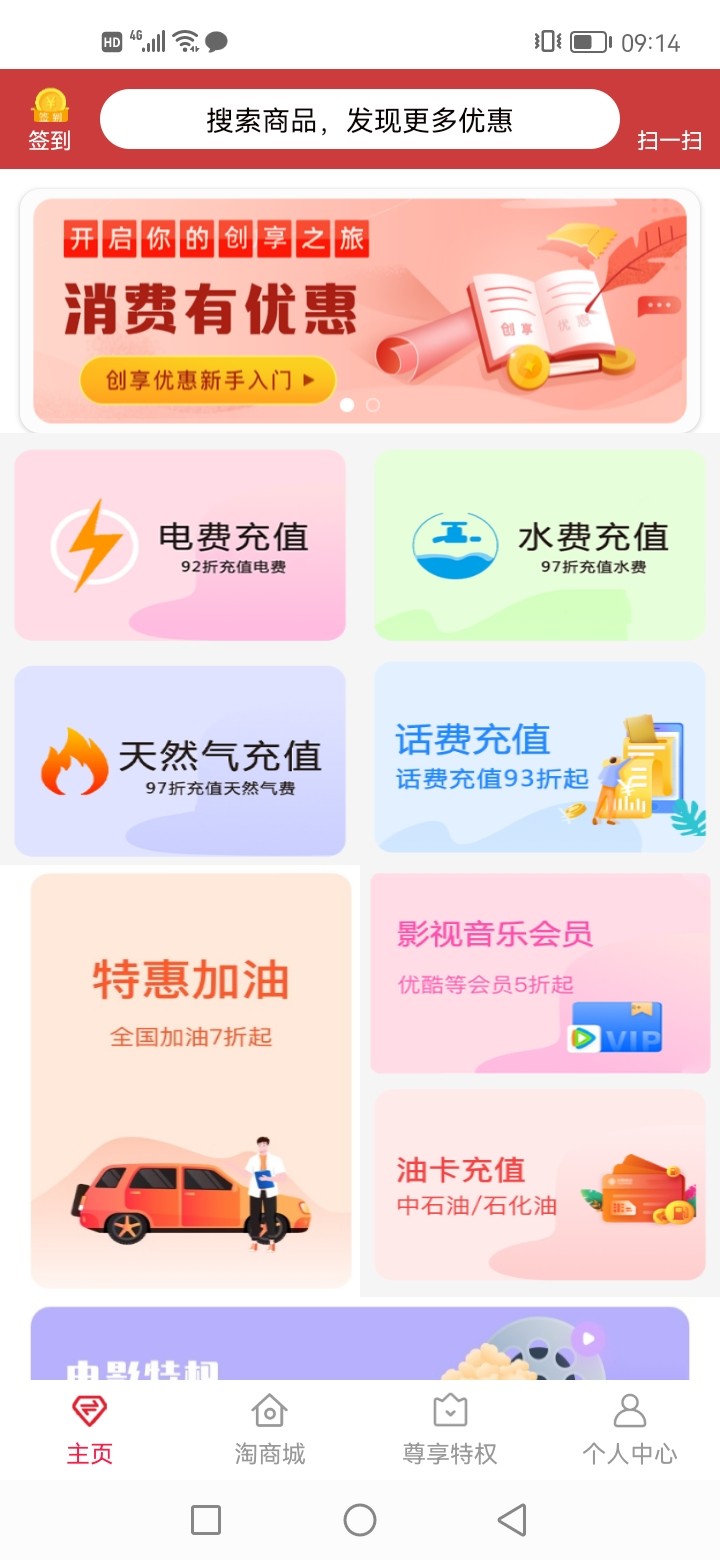 聚惠小帮手手机软件app截图