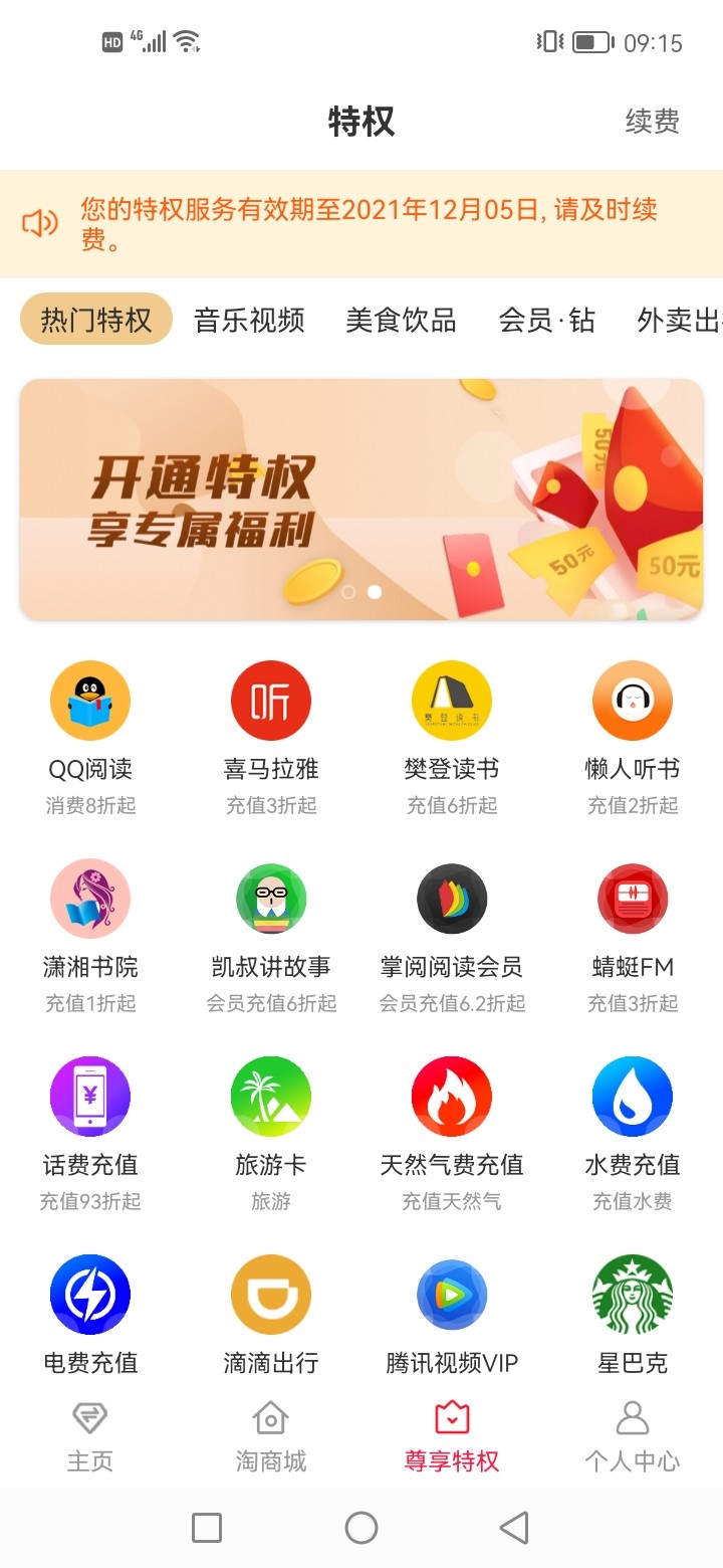 聚惠小帮手手机软件app截图