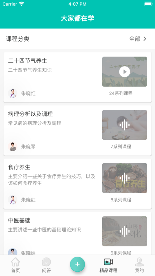 中医知道手机软件app截图