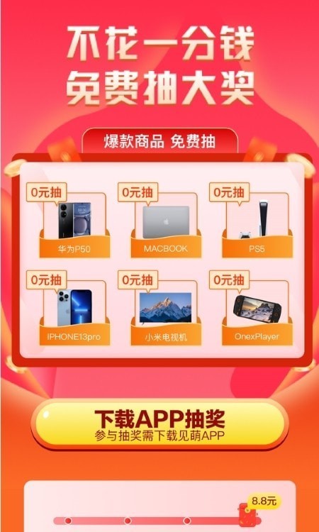 萌加购物手机软件app截图