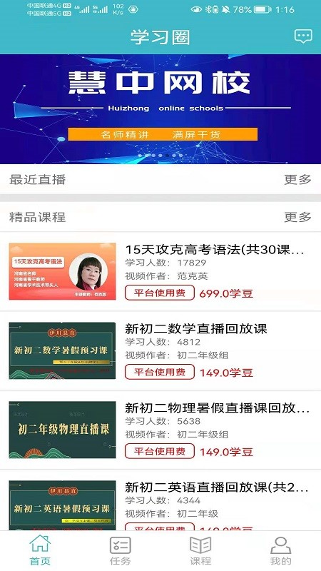 学习圈手机软件app截图