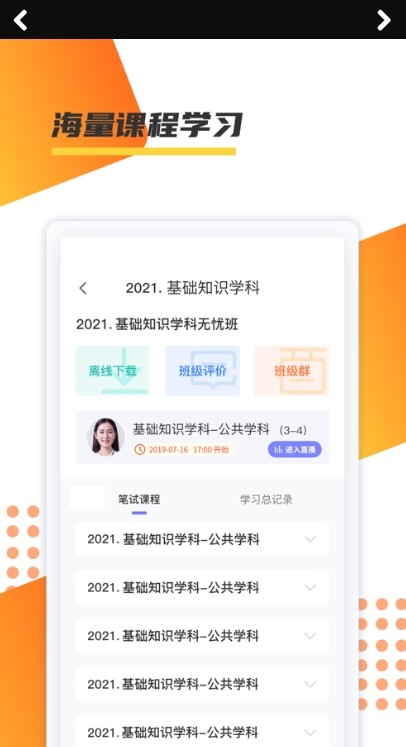 百师教育手机软件app截图