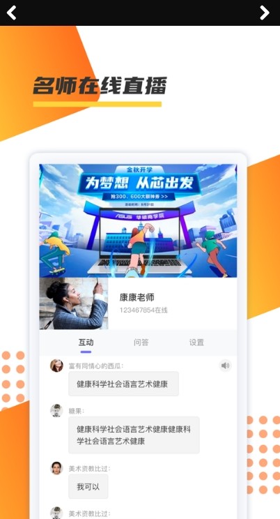 百师教育手机软件app截图