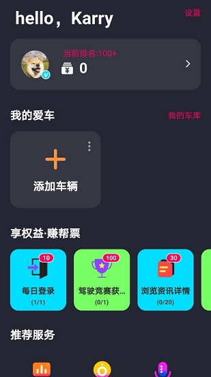 开车必用手机软件app截图