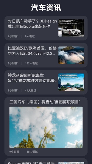 开车必用手机软件app截图