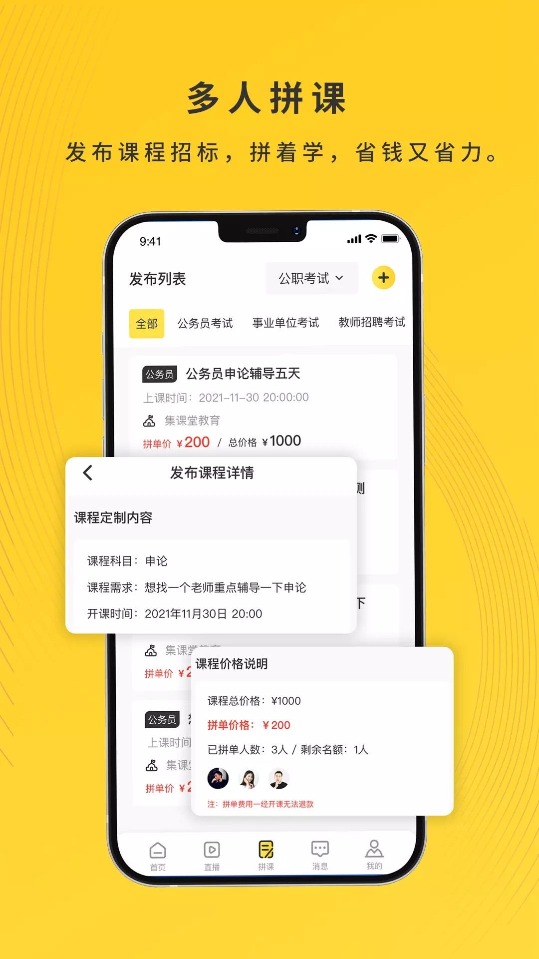 集课堂手机软件app截图