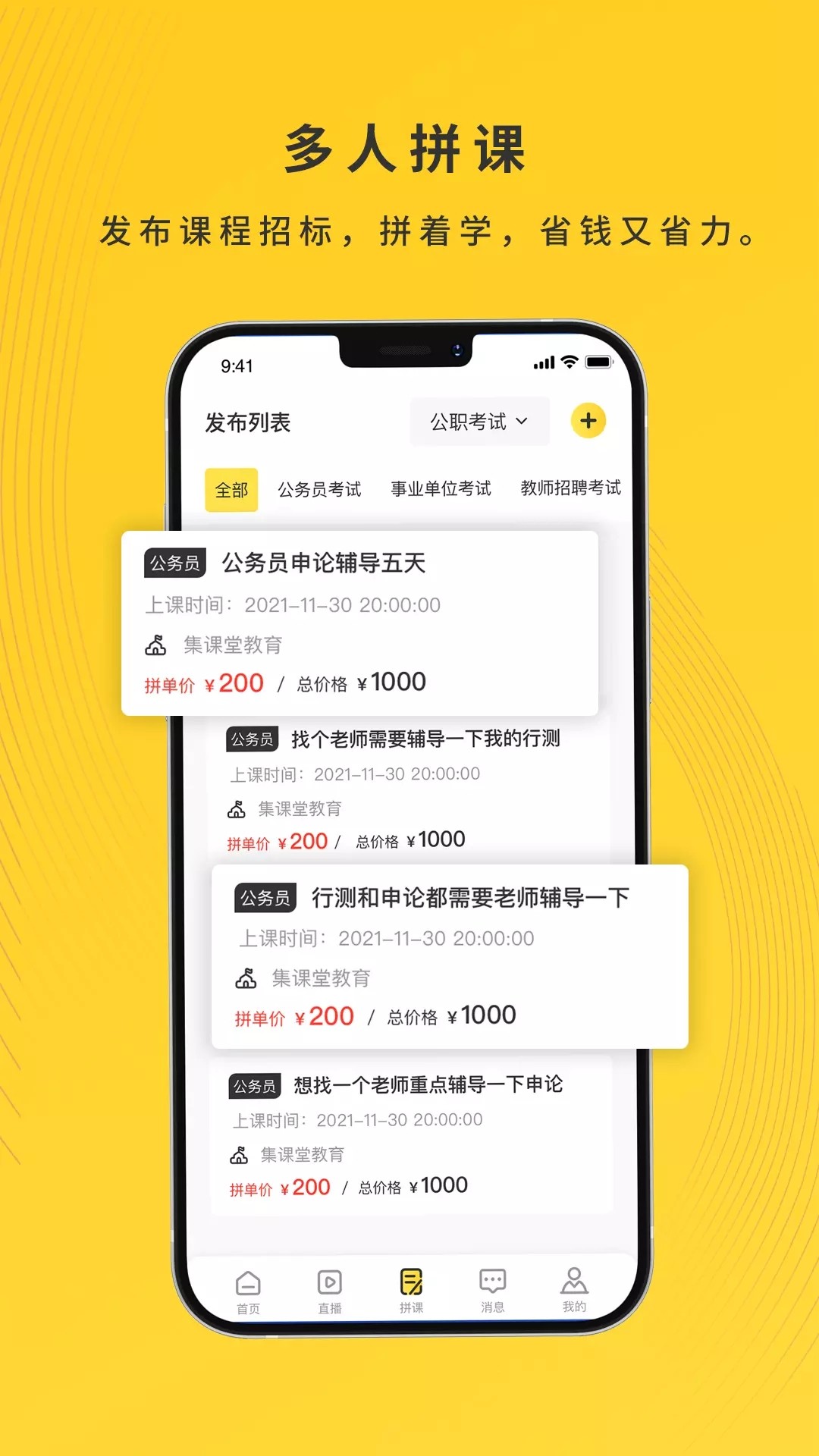 集课堂手机软件app截图