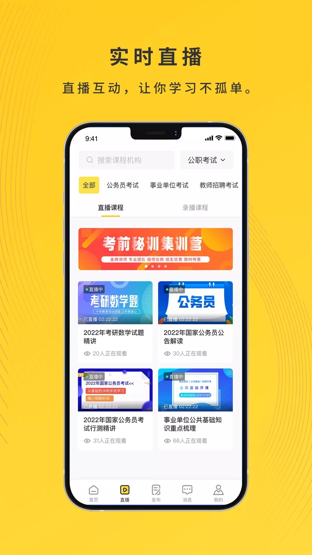 集课堂手机软件app截图