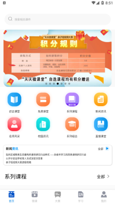 天天微课堂手机软件app截图