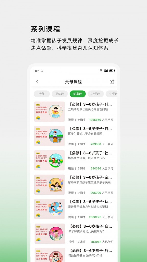 家校共育网手机软件app截图