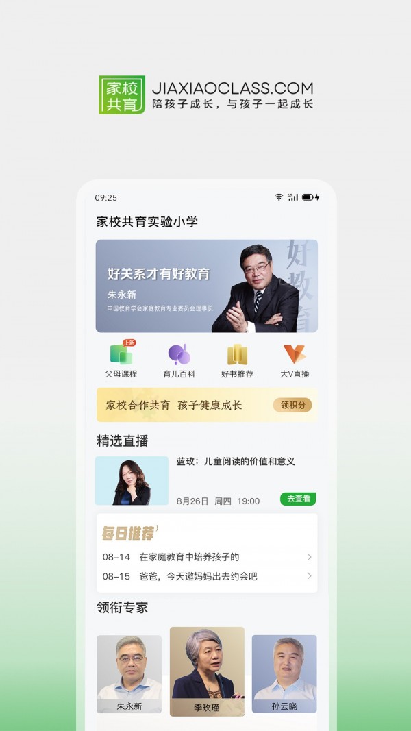 家校共育网手机软件app截图