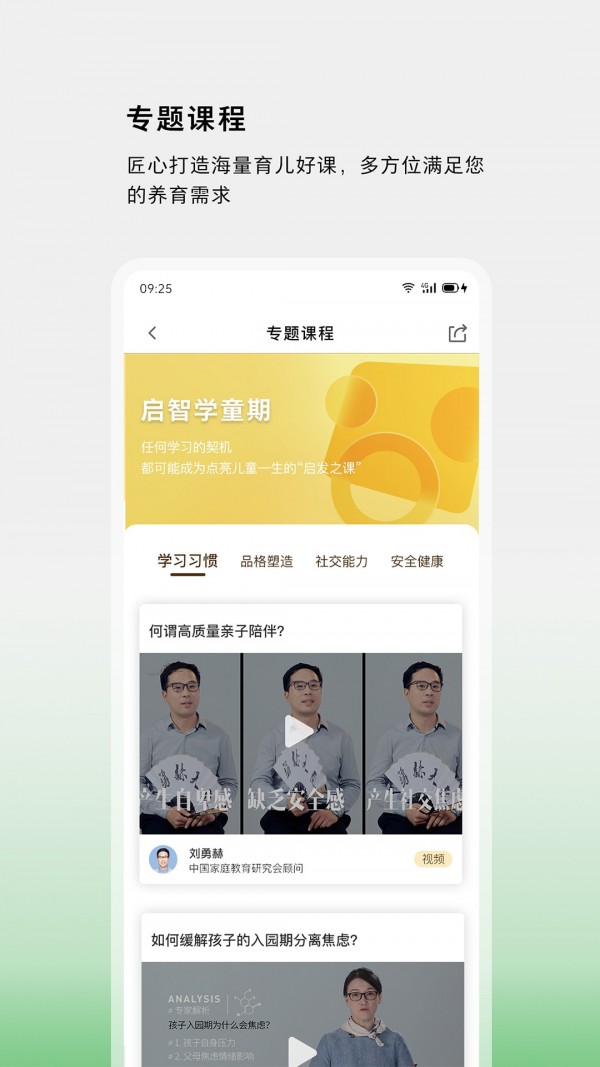 家校共育网手机软件app截图