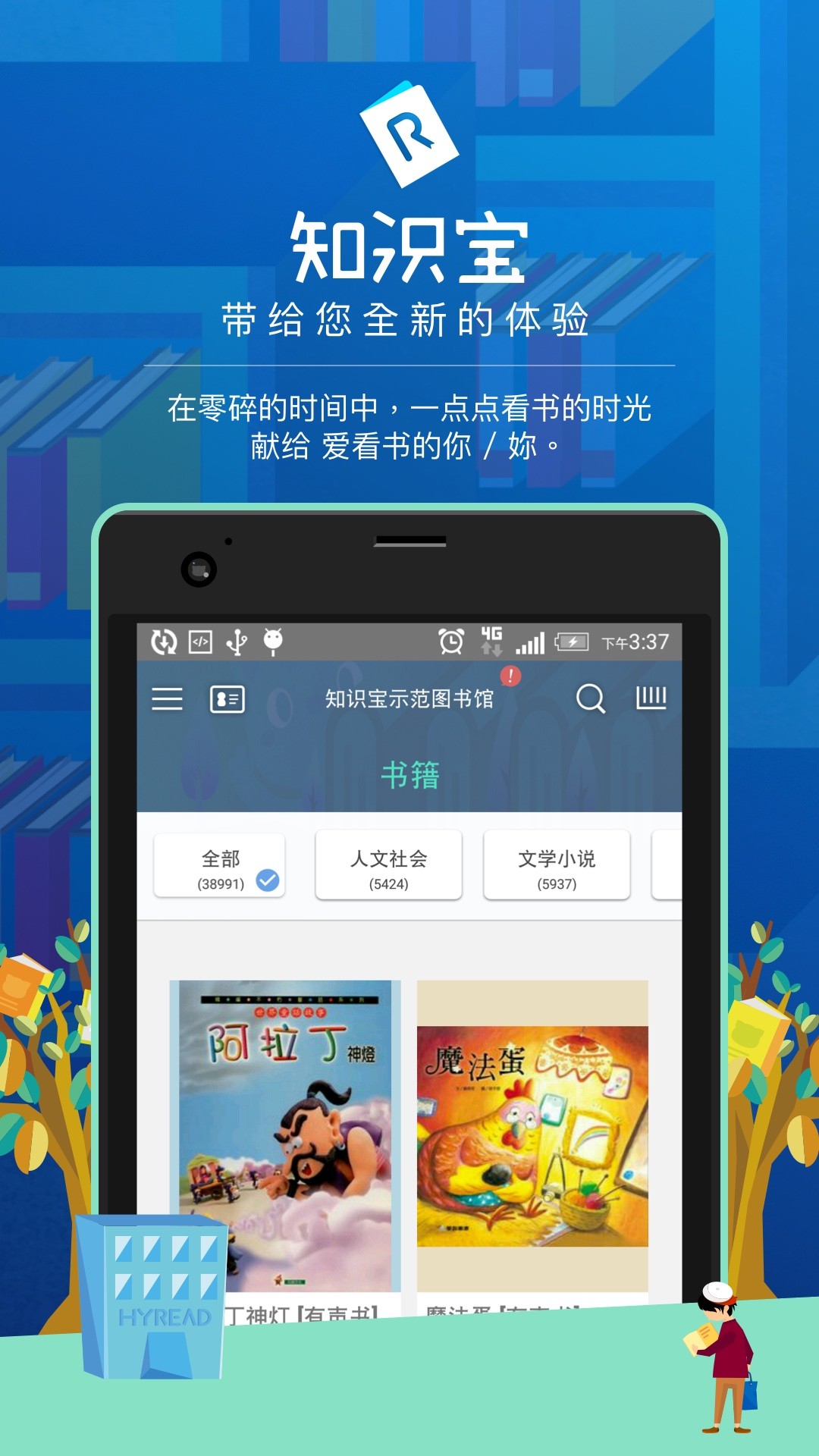 知识宝手机软件app截图