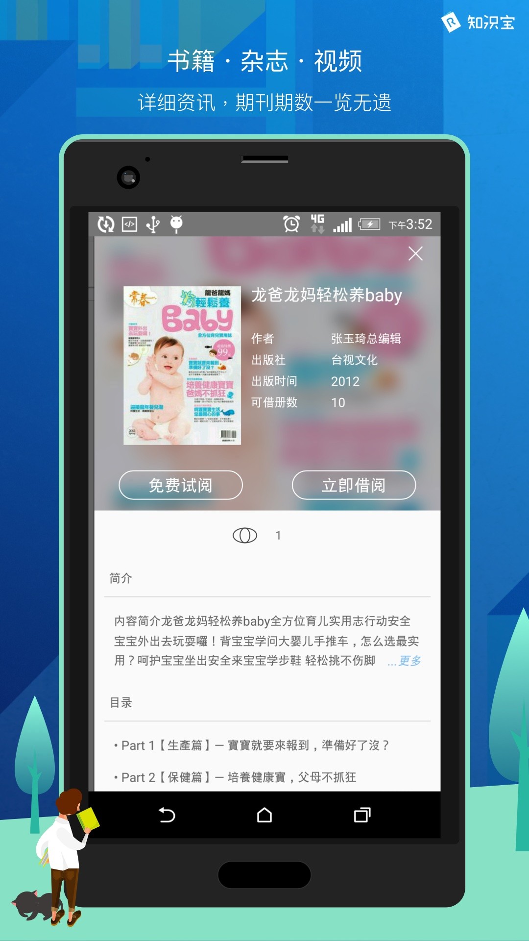 知识宝手机软件app截图