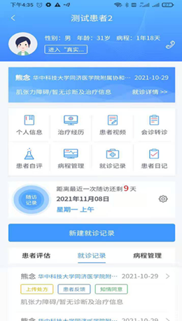 悦动医生手机软件app截图