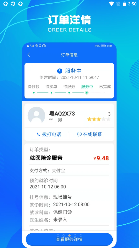 壹助无忧手机软件app截图