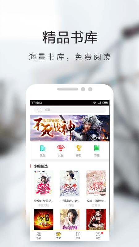 久邦快看免费小说手机软件app截图