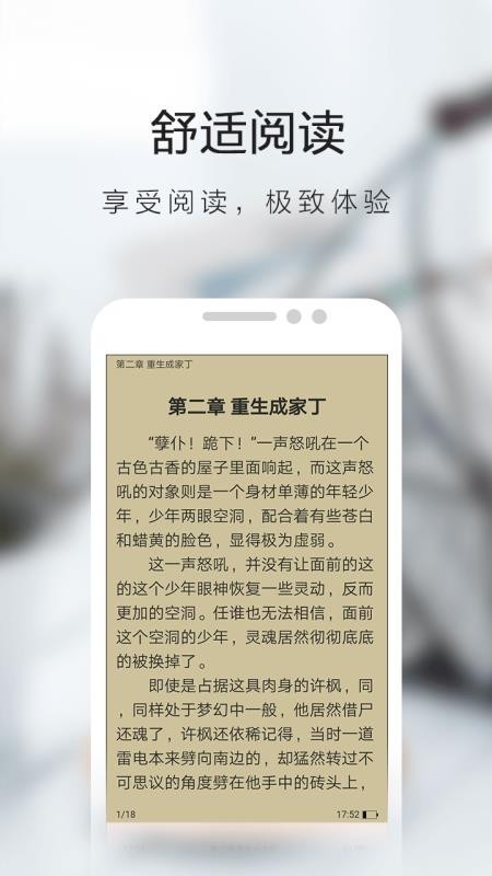 久邦快看免费小说手机软件app截图