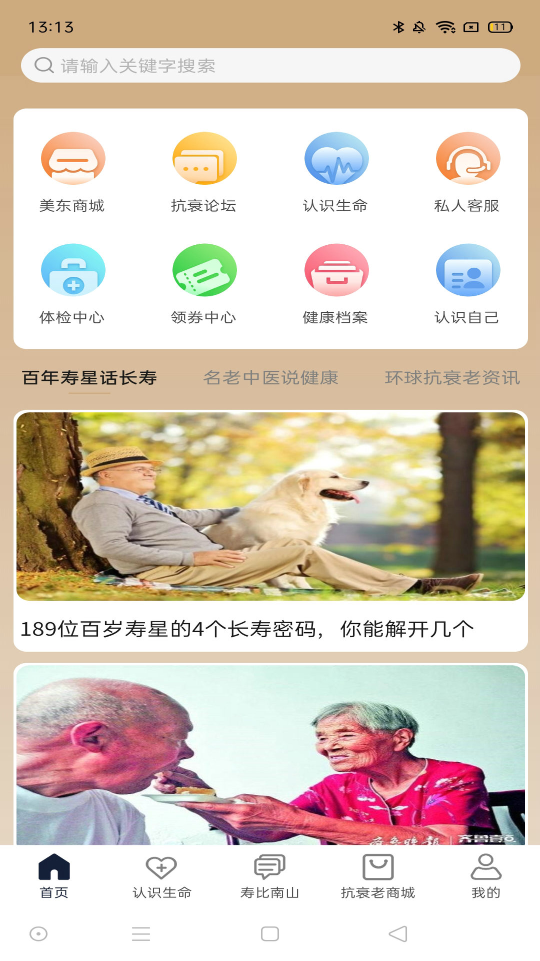 南山问道手机软件app截图