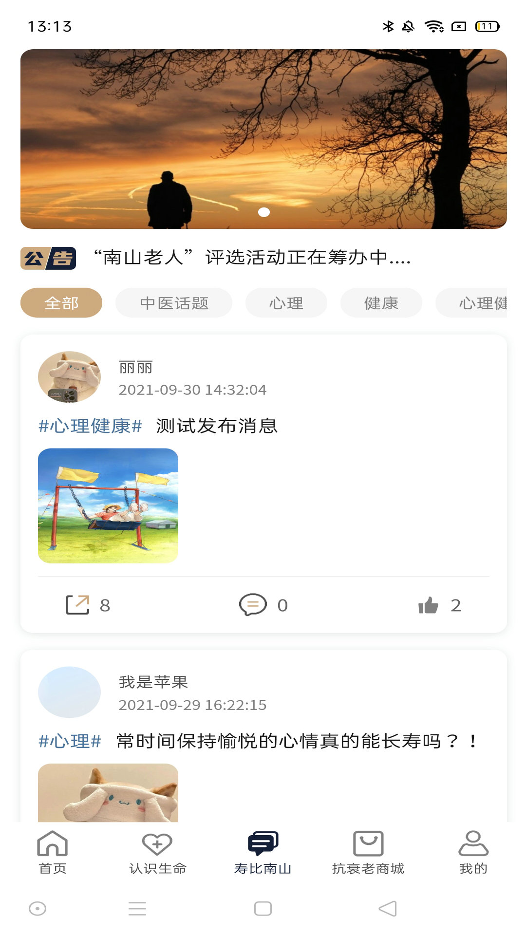 南山问道手机软件app截图