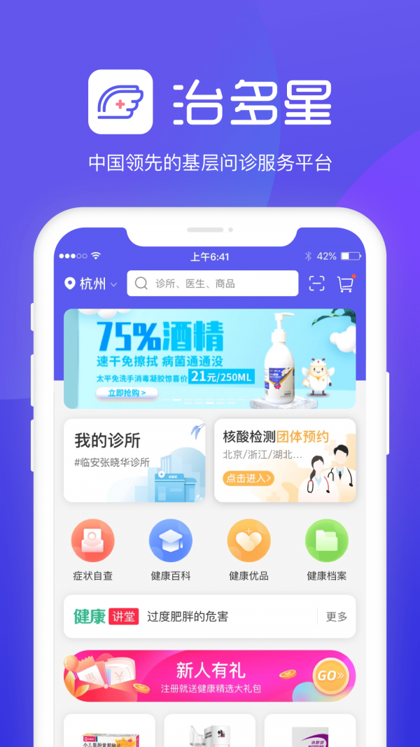 治多星手机软件app截图