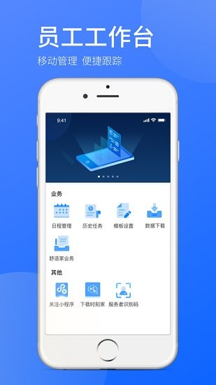 时刻助手手机软件app截图