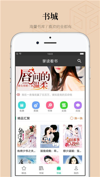 掌读看书小说手机软件app截图