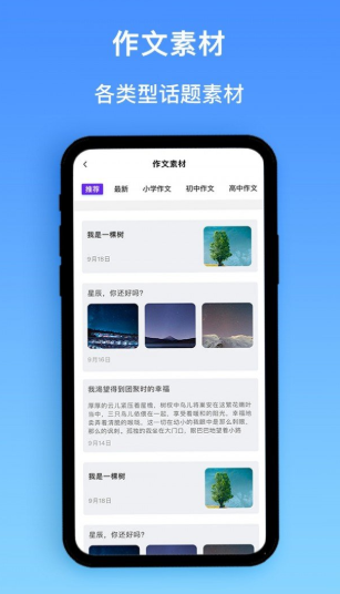 作业精灵搜题手机软件app截图