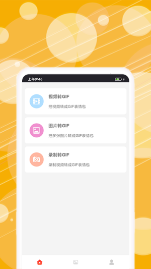 制作表情手机软件app截图