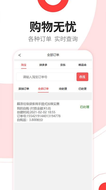 洆喜手机软件app截图