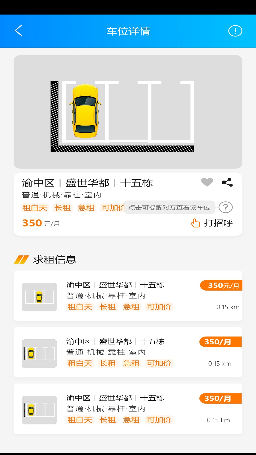 车有家手机软件app截图